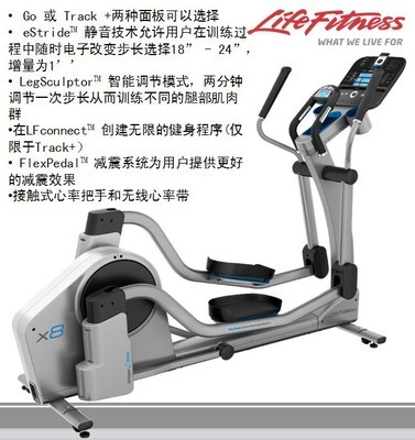 【美國力健LifeFitnes 家用橢圓機(jī)X8 FlexPedal 減震系統(tǒng) 正品】價(jià)格,廠家,圖片,其他健身休閑器材,廣州市勁道康體設(shè)施-
