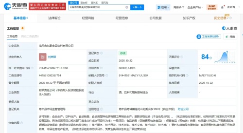 東鵬飲料汕尾新公司成立 布局非居住房地產租賃，深化區域市場戰略