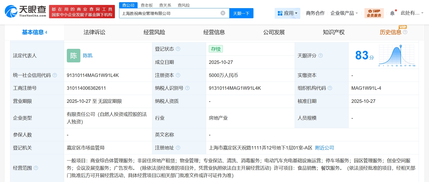 東方財富新設勝祝商業管理公司，聚焦非居住房地產租賃業務